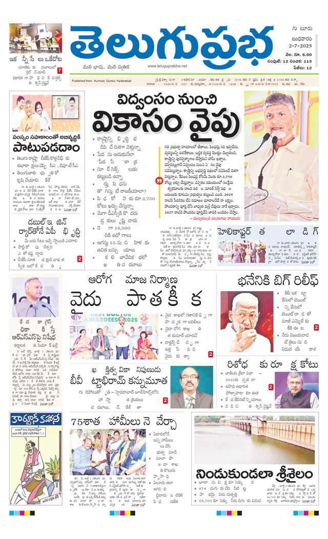 Telugu Prabha Guntur