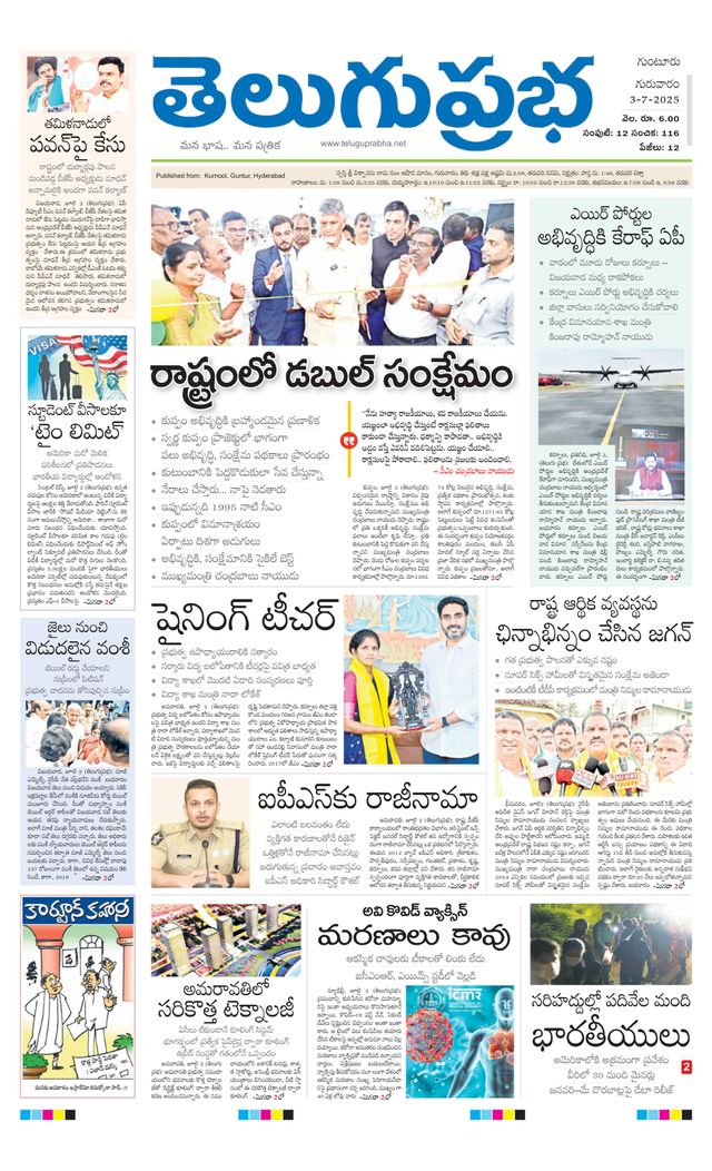Telugu Prabha Guntur