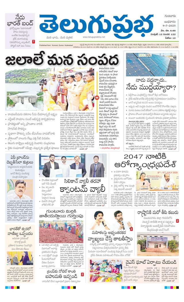 Telugu Prabha Guntur