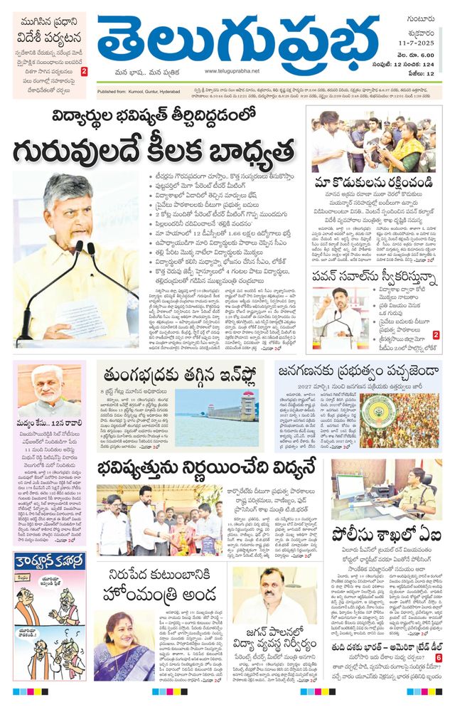 Telugu Prabha Guntur