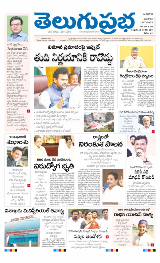 Telugu Prabha Guntur