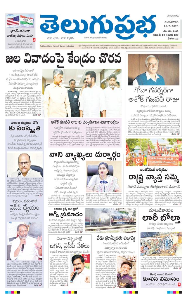 Telugu Prabha Guntur