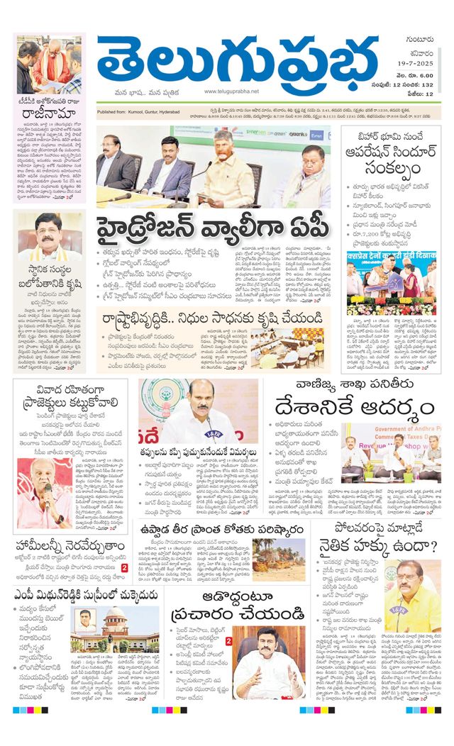 Telugu Prabha Guntur