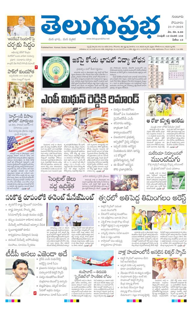 Telugu Prabha Guntur