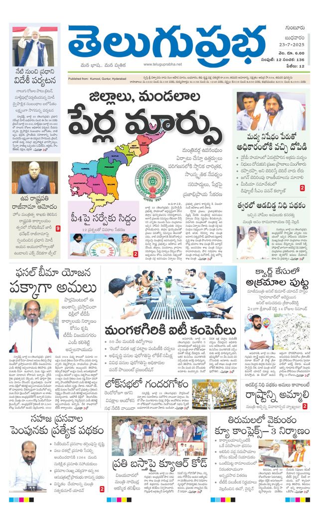 Telugu Prabha Guntur