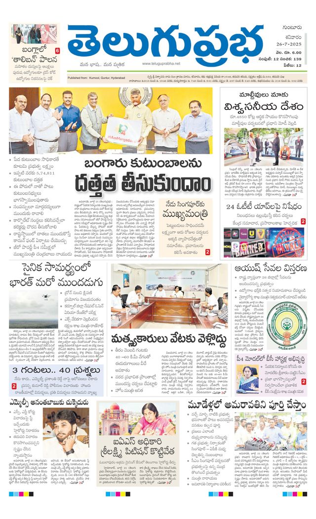 Telugu Prabha Guntur