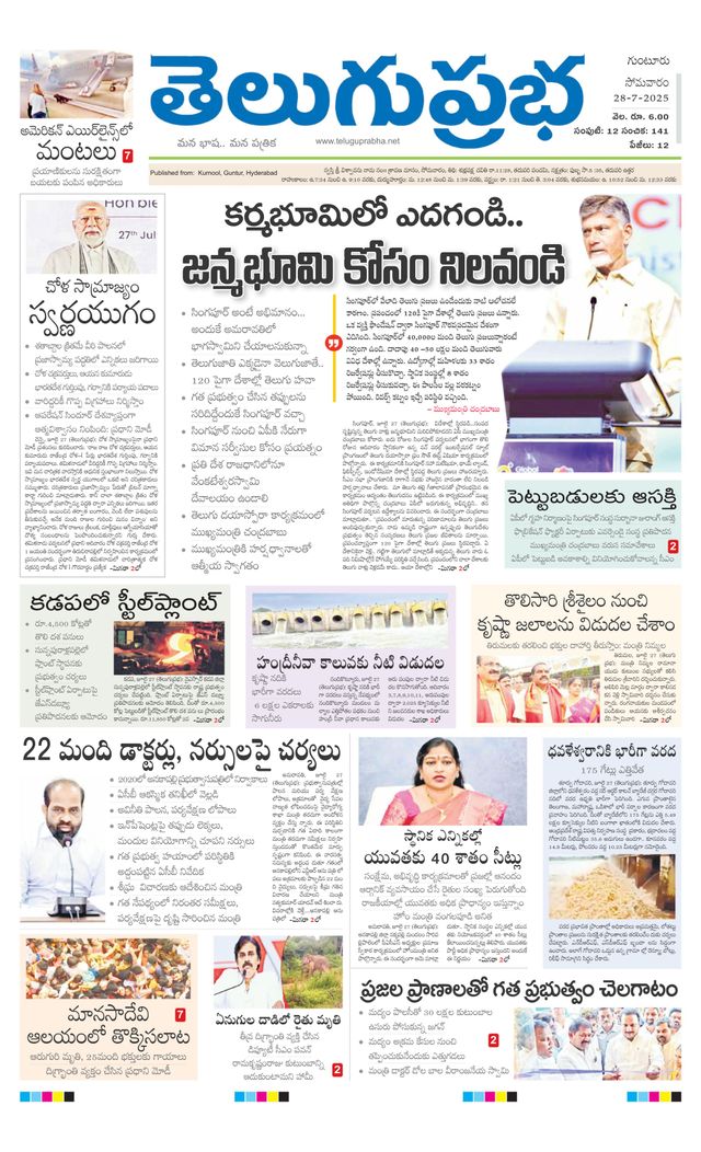 Telugu Prabha Guntur