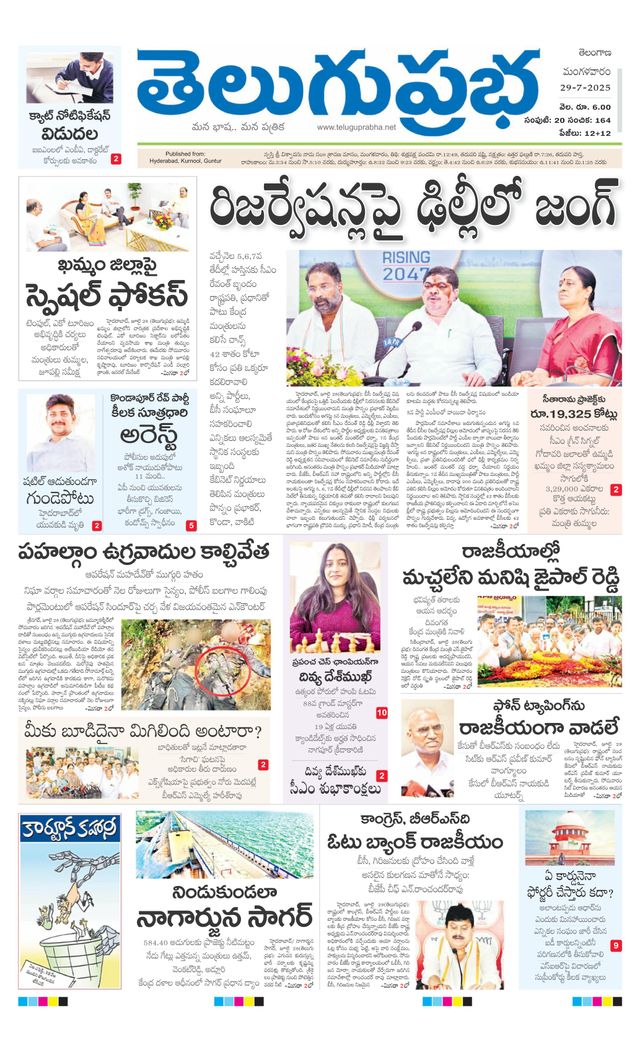 Telugu Prabha Guntur