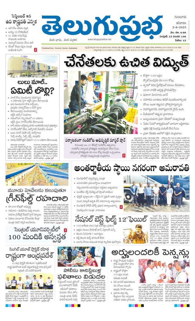 Telugu Prabha Guntur