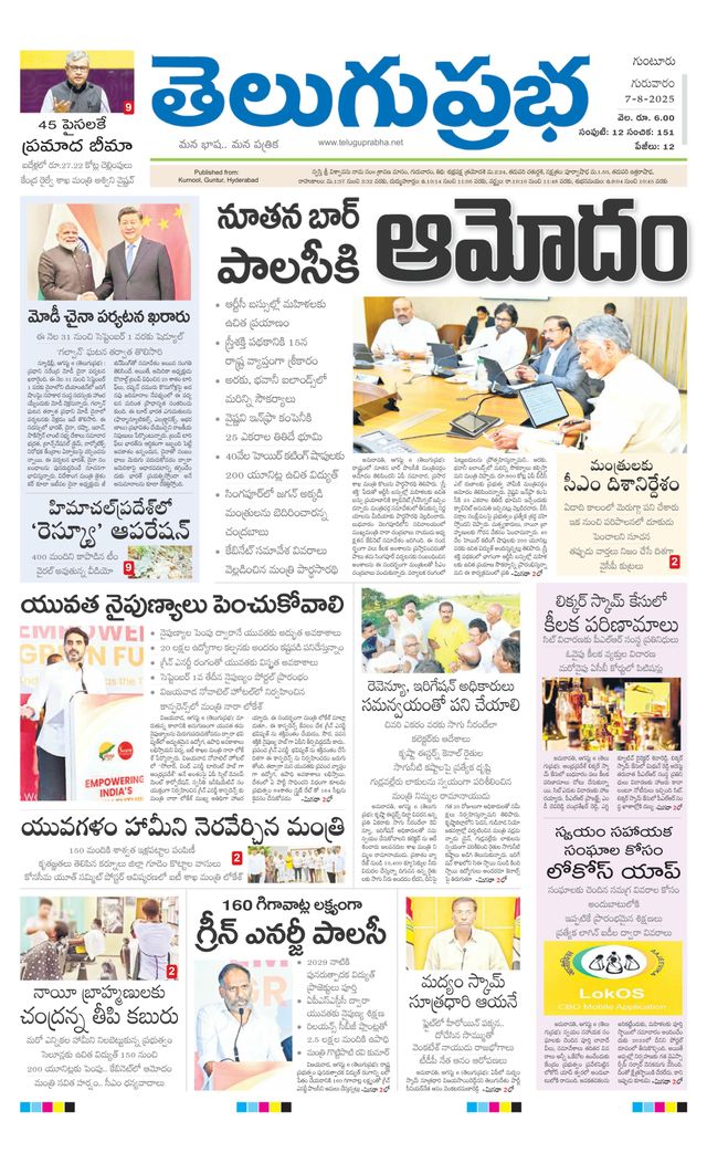 Telugu Prabha Guntur