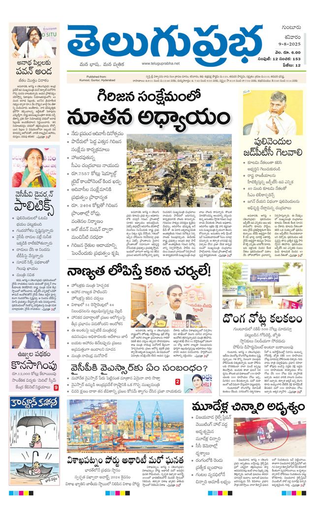 Telugu Prabha Guntur