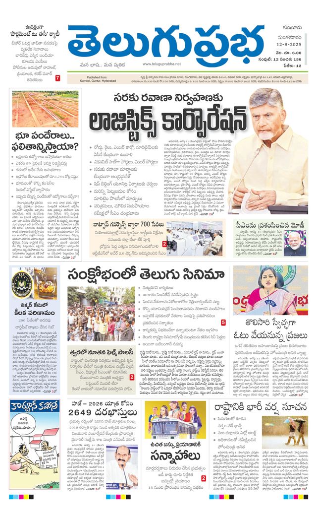 Telugu Prabha Guntur