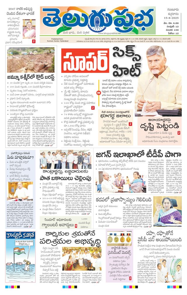 Telugu Prabha Guntur