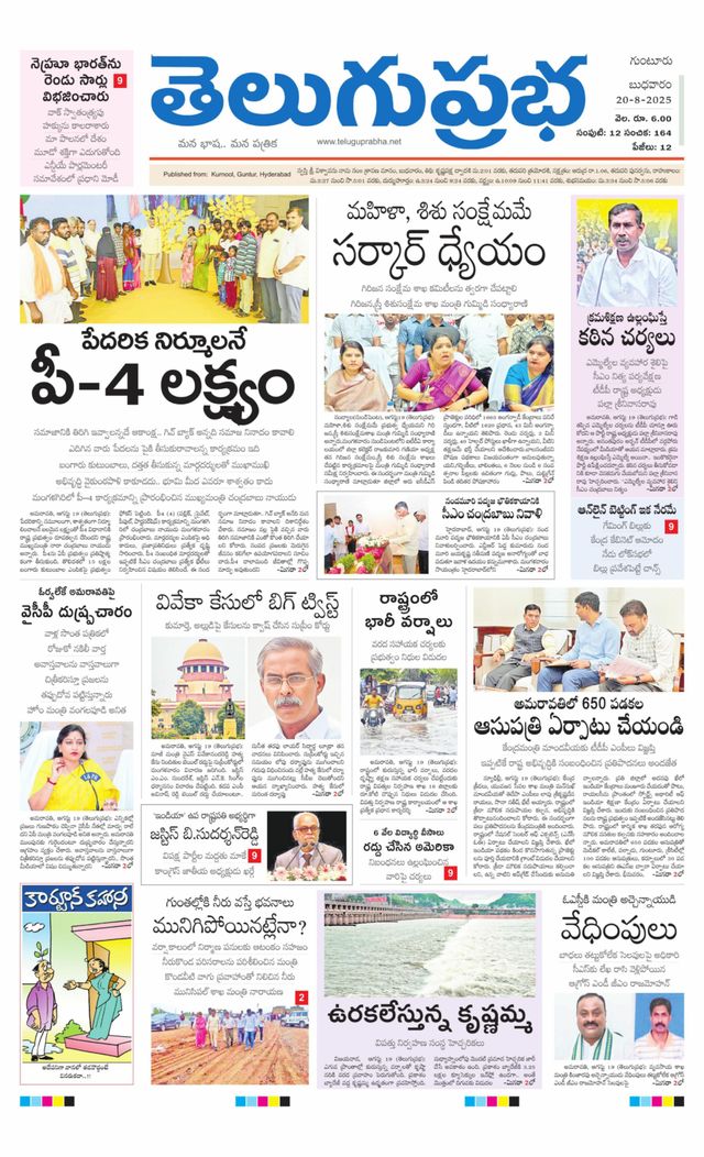 Telugu Prabha Guntur