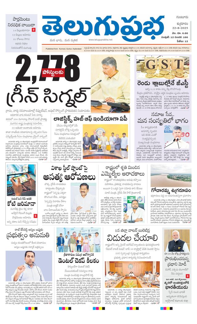 Telugu Prabha Guntur