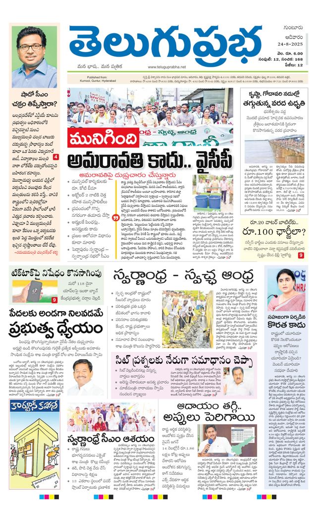 Telugu Prabha Guntur