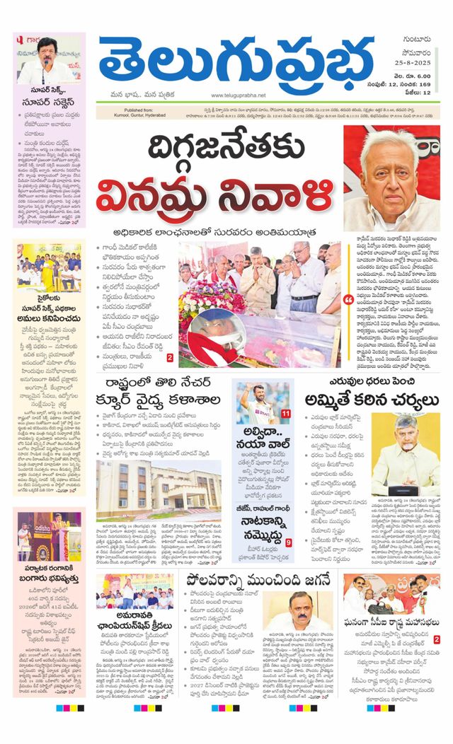 Telugu Prabha Guntur