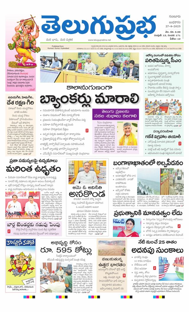 Telugu Prabha Guntur