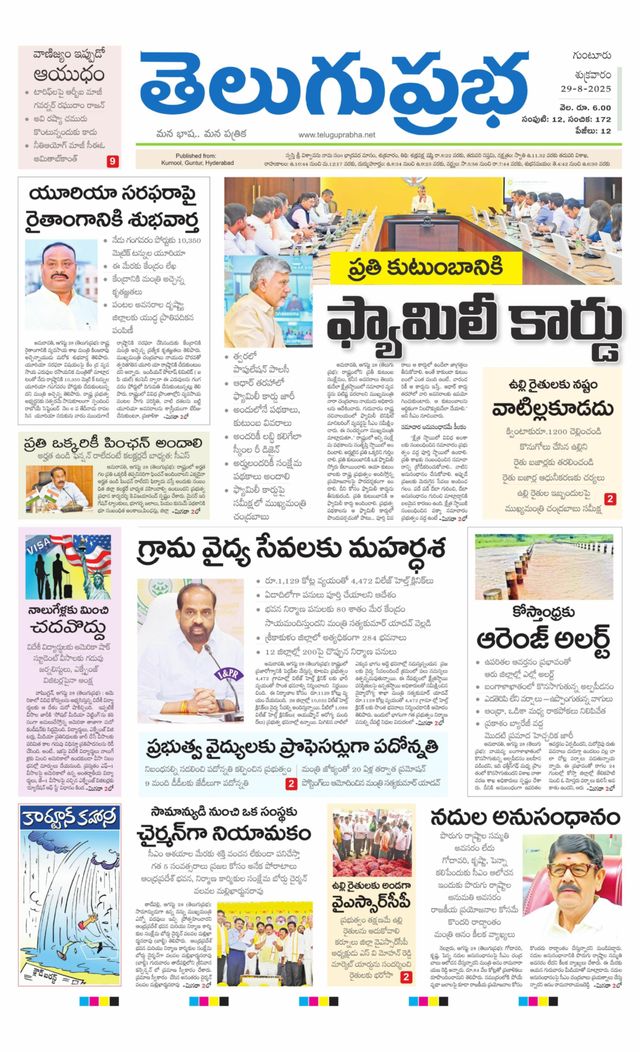 Telugu Prabha Guntur