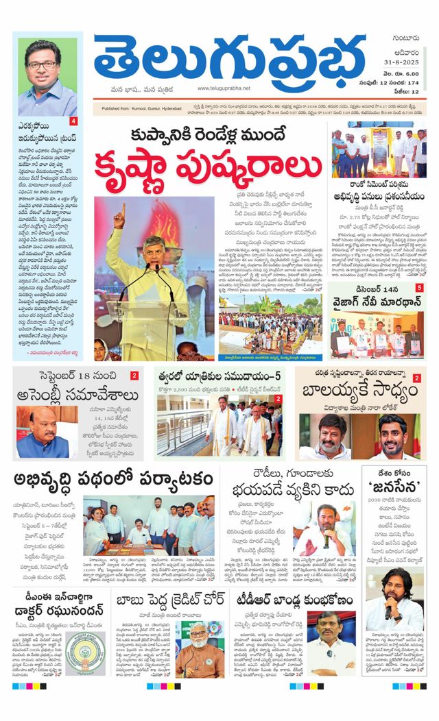 Telugu Prabha Guntur