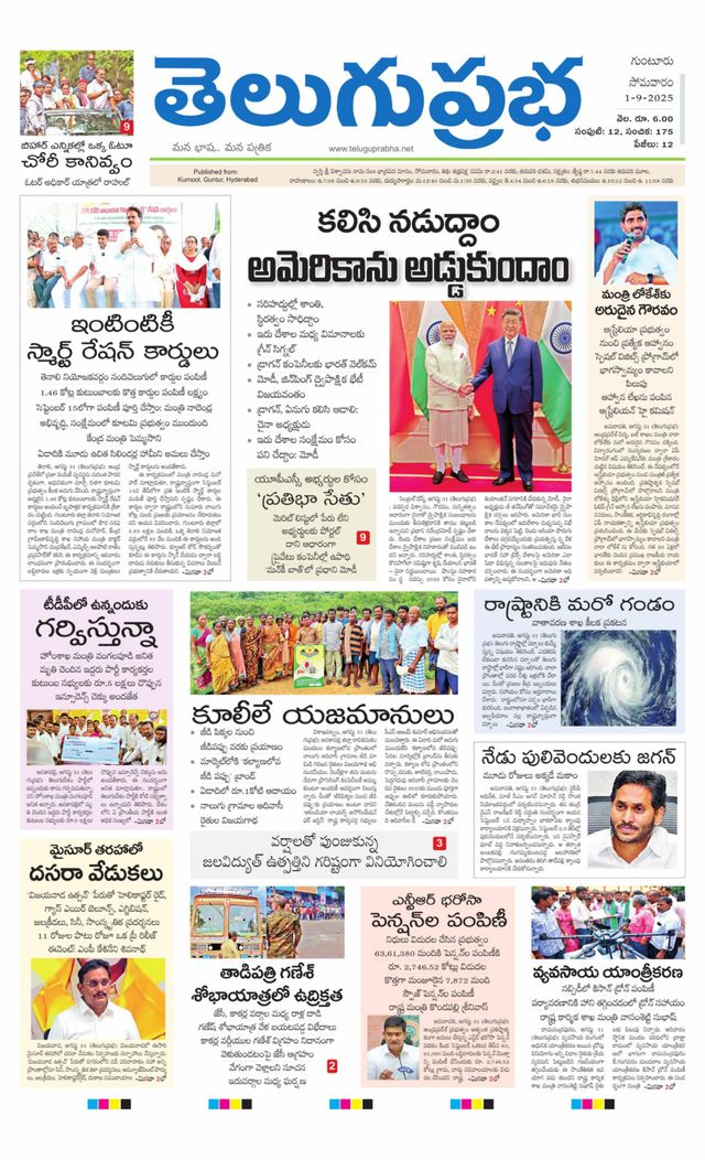 Telugu Prabha Guntur