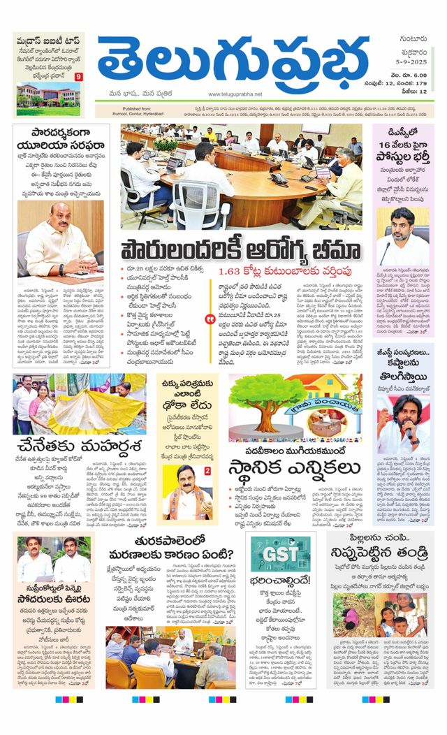 Telugu Prabha Guntur