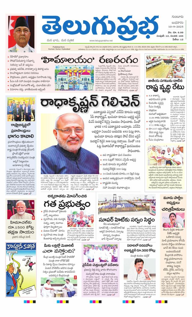 Telugu Prabha Guntur