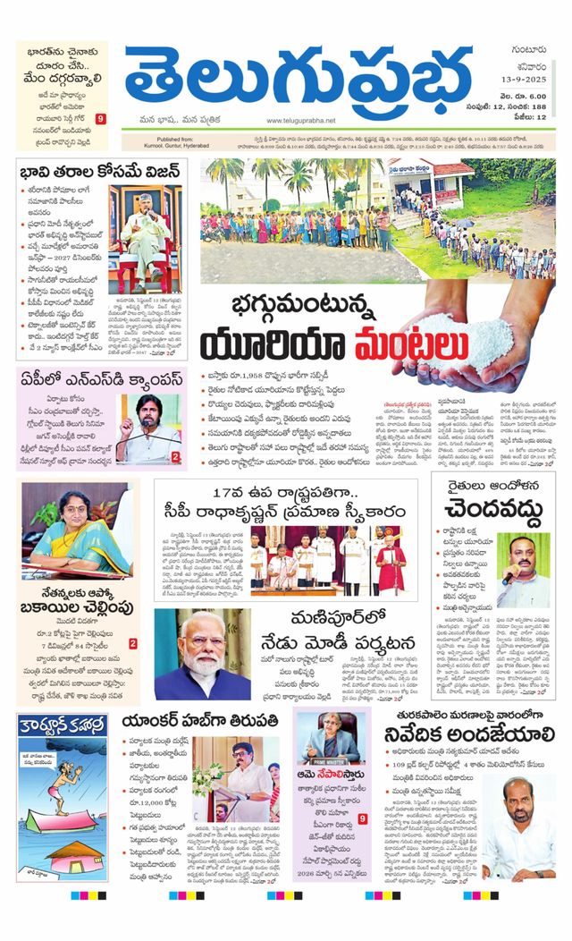 Telugu Prabha Guntur