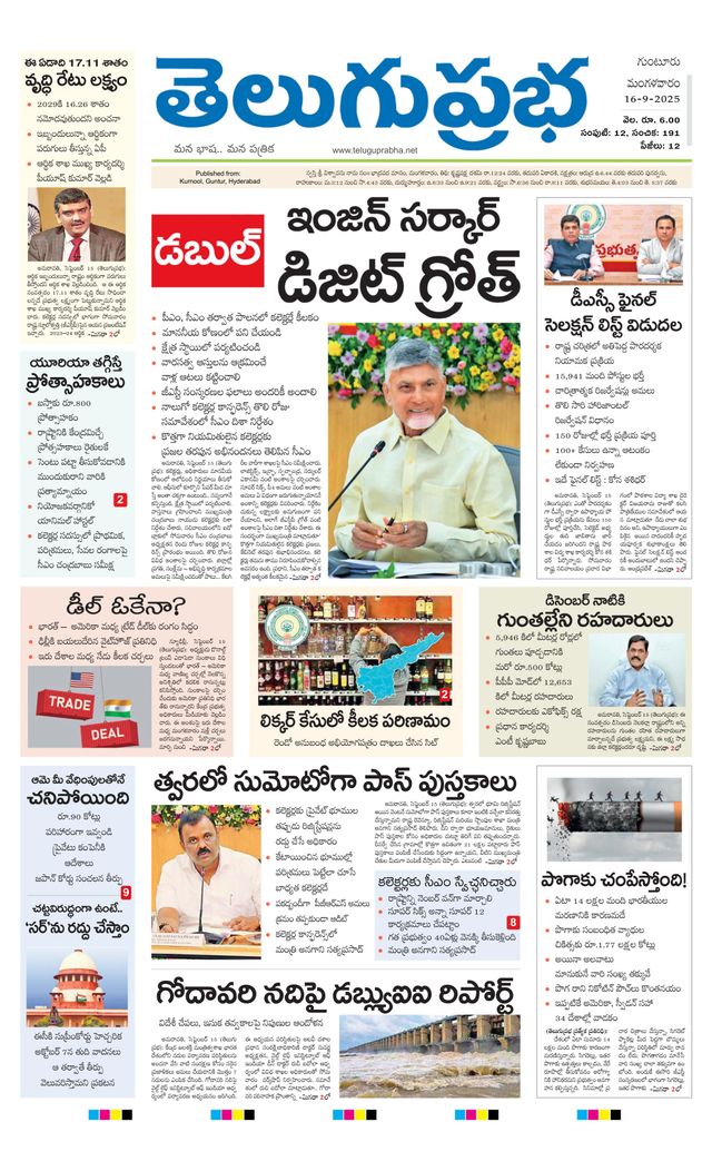 Telugu Prabha Guntur