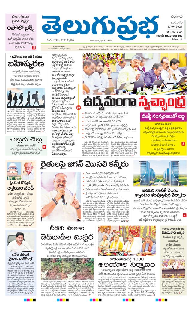 Telugu Prabha Guntur