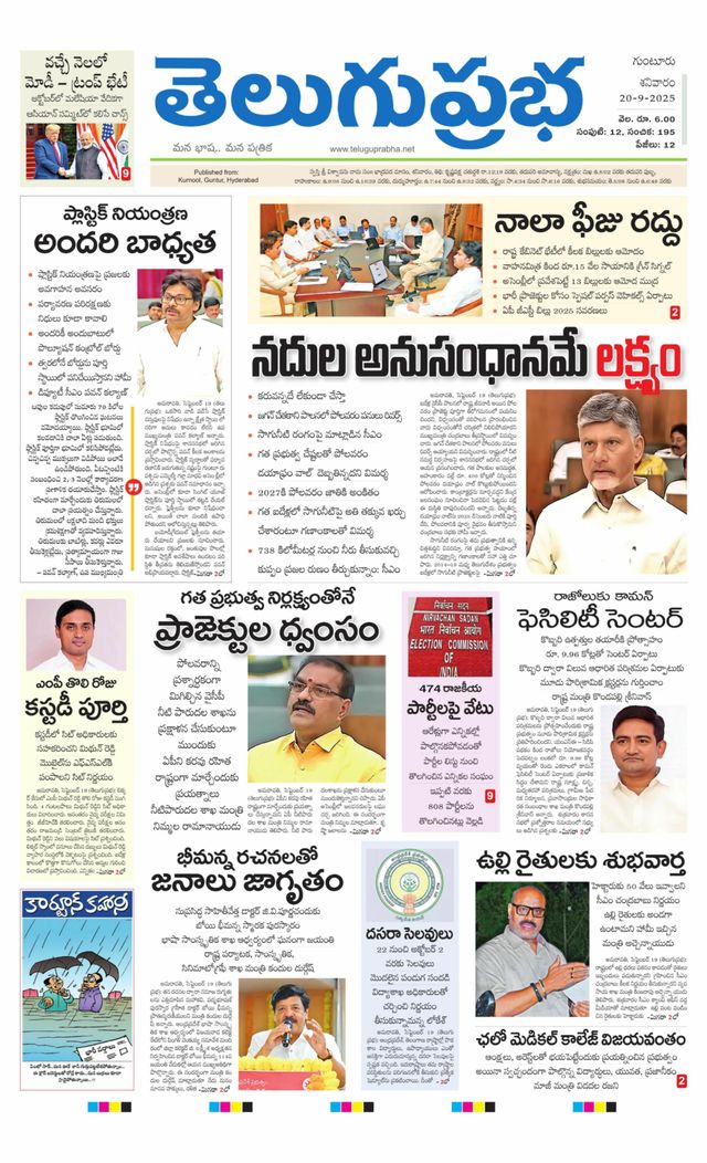 Telugu Prabha Guntur