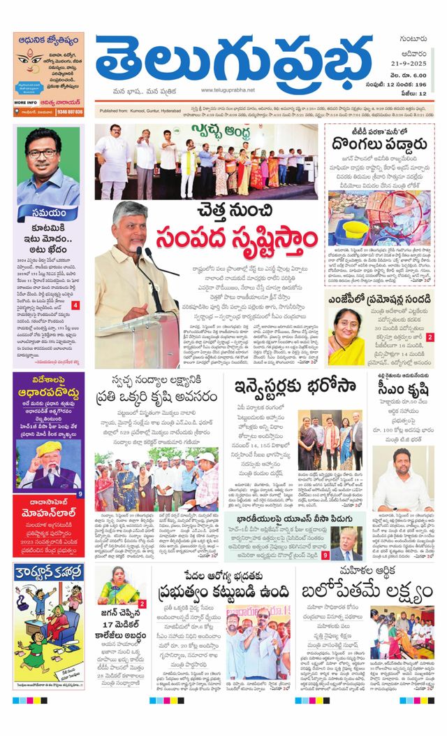 Telugu Prabha Guntur