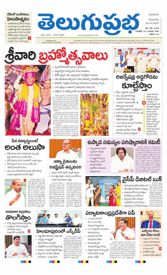 Telugu Prabha Guntur