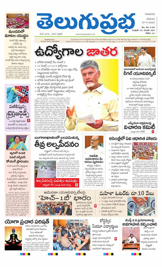 Telugu Prabha Guntur