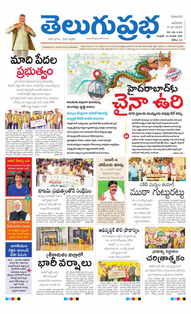 Telugu Prabha Guntur