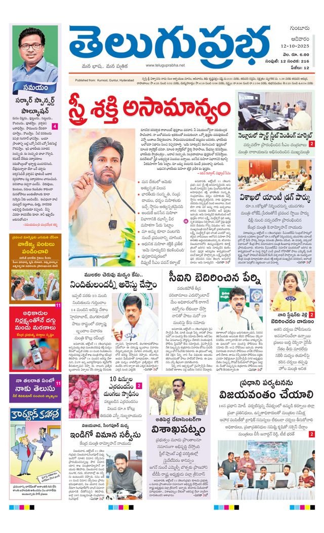 Telugu Prabha Guntur