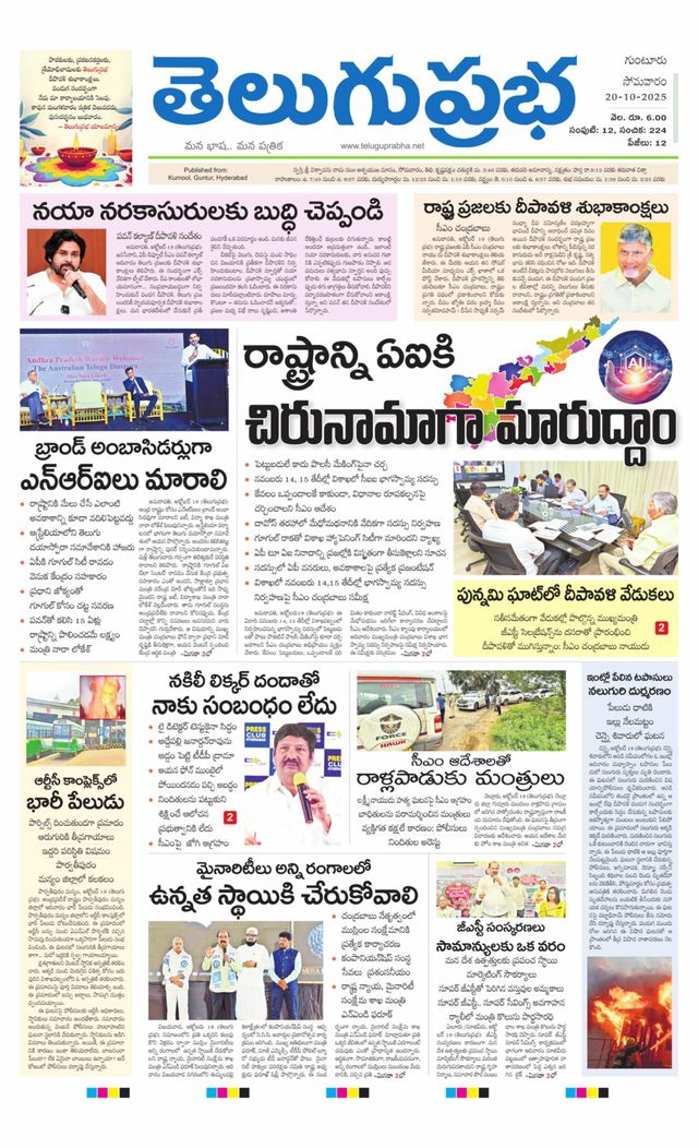 Telugu Prabha Guntur