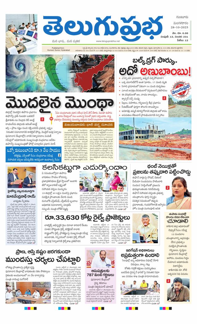 Telugu Prabha Guntur