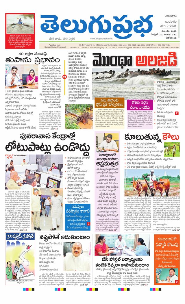 Telugu Prabha Guntur
