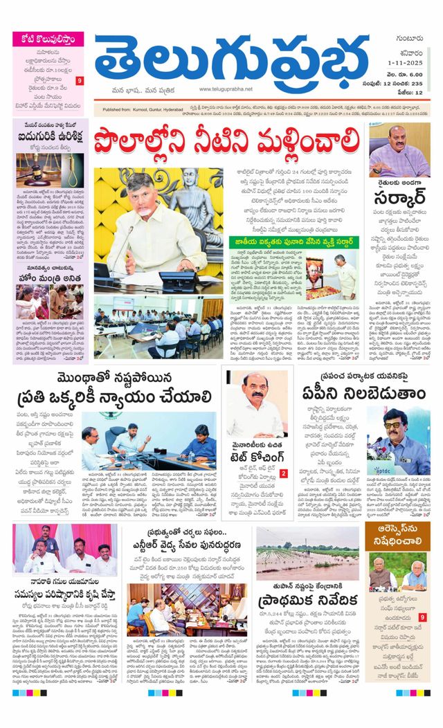 Telugu Prabha Guntur