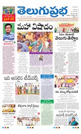 Telugu Prabha Guntur