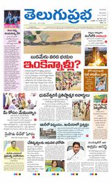 Telugu Prabha Guntur