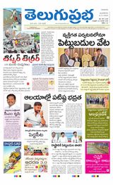 Telugu Prabha Guntur