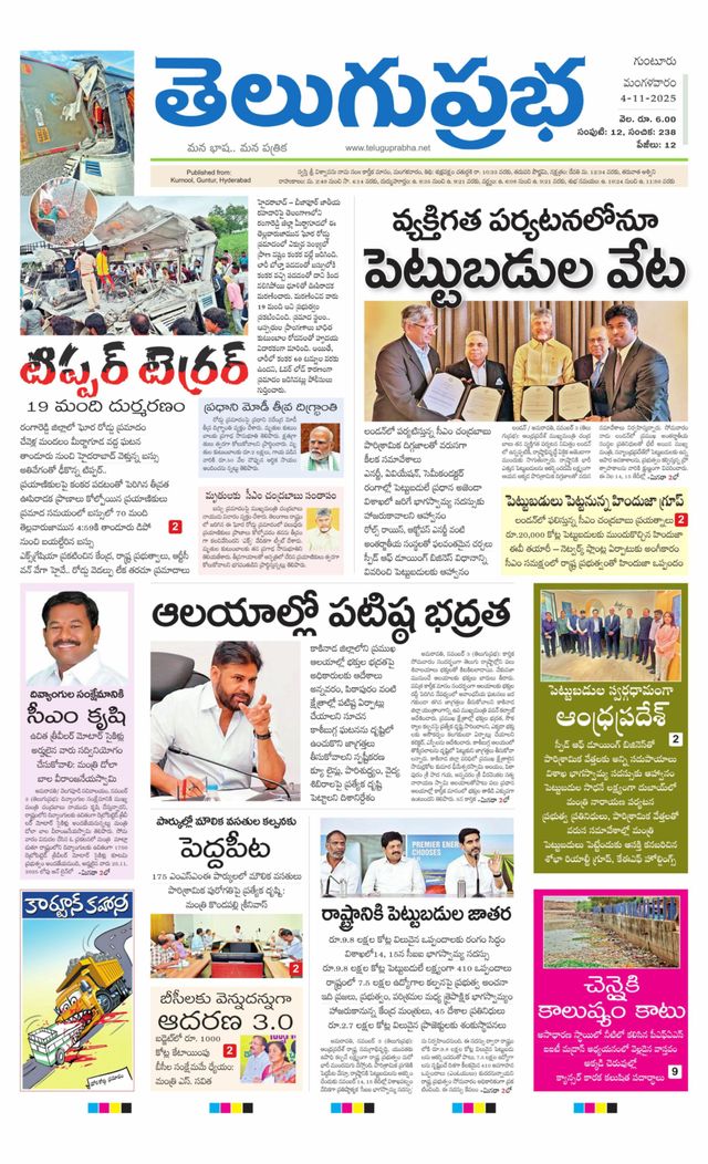 Telugu Prabha Guntur