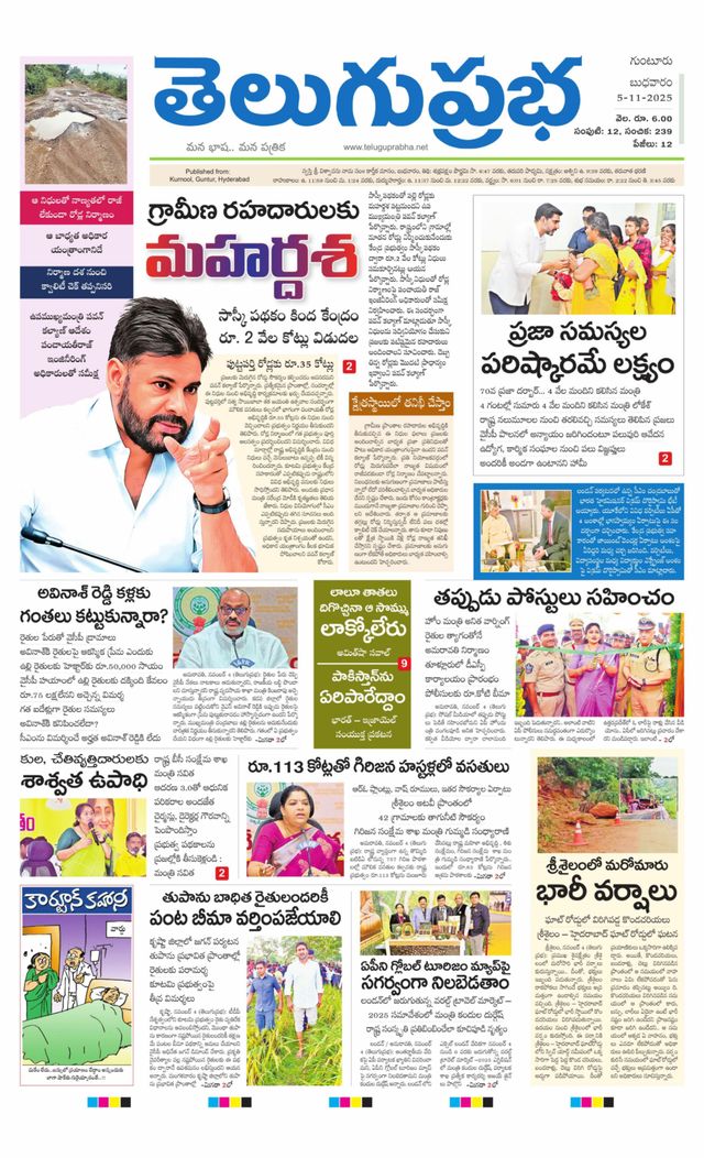 Telugu Prabha Guntur