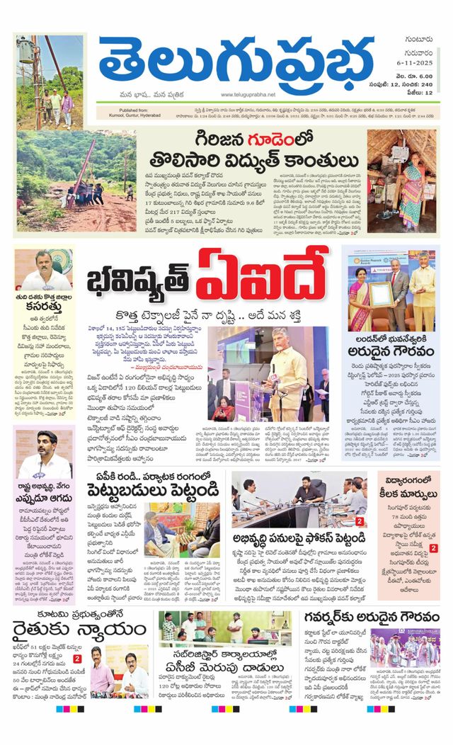 Telugu Prabha Guntur