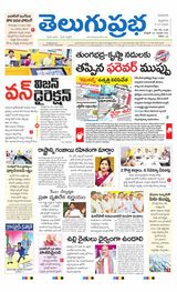 Telugu Prabha Guntur