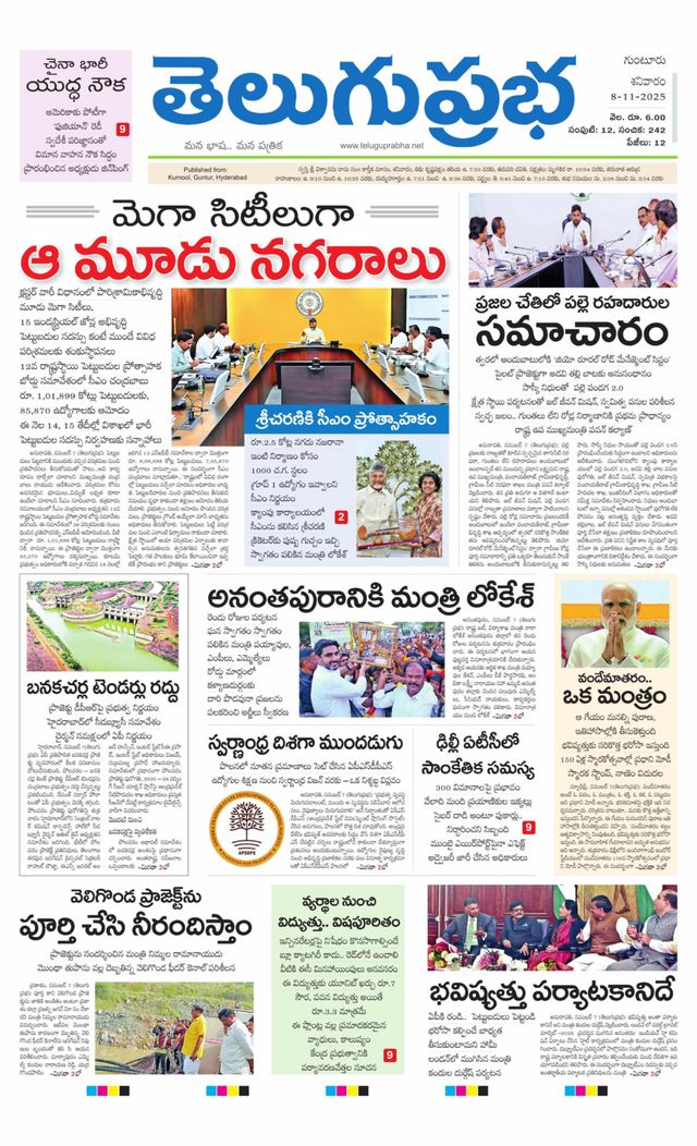 Telugu Prabha Guntur