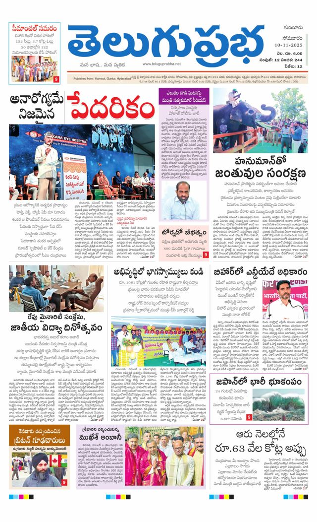 Telugu Prabha Guntur
