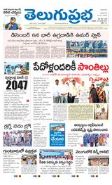 Telugu Prabha Guntur